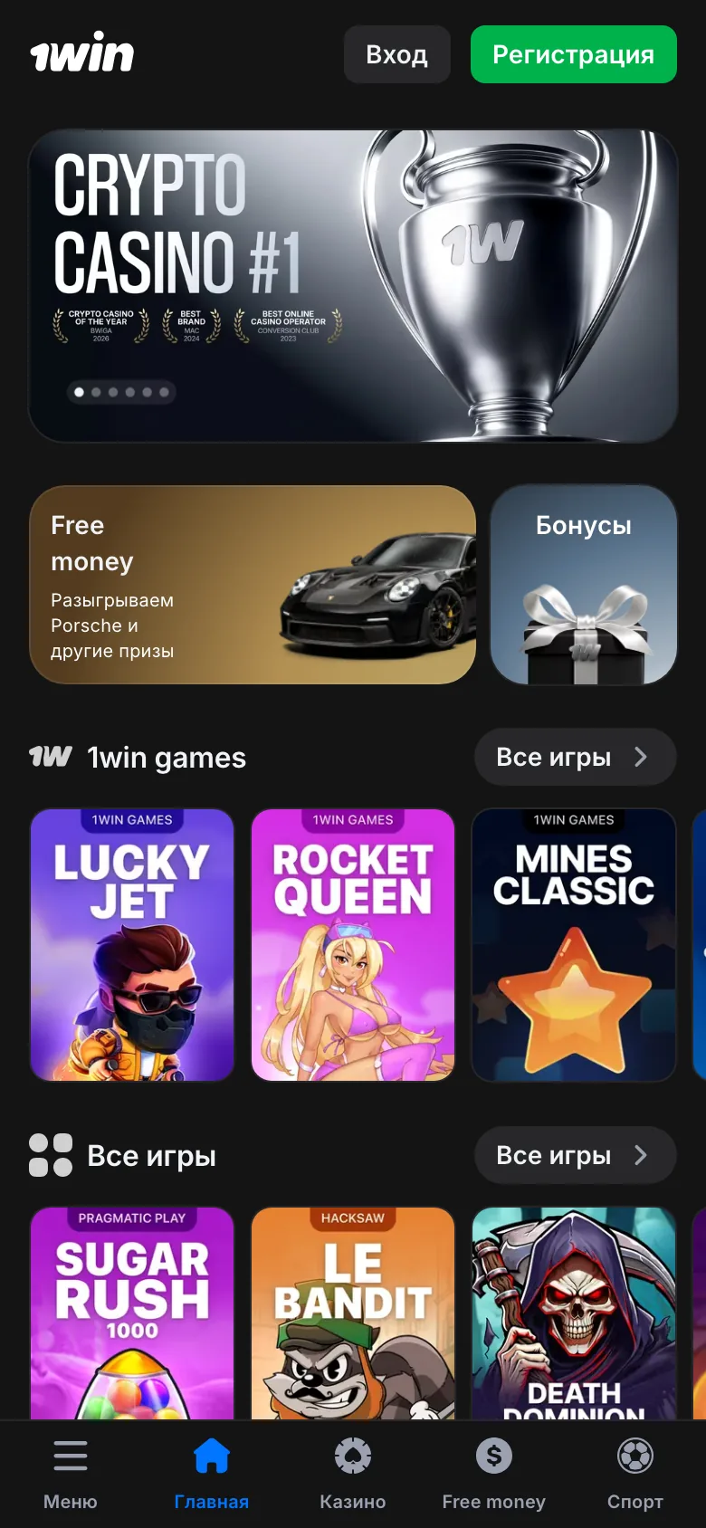 1win — mobil sayt, birinchi ekran