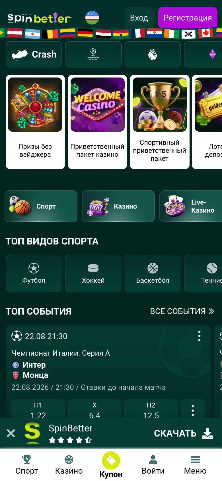 Spinbetter — mobil sayt, birinchi ekran