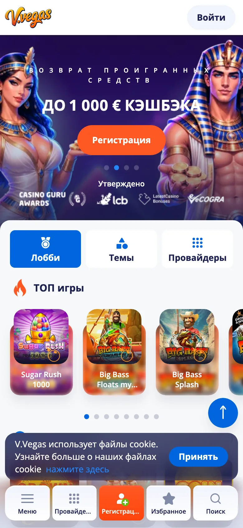 Vulkan Vegas — mobil sayt, birinchi ekran